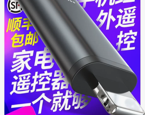 手机红外线发射器智能手机红外接头苹果安卓万...