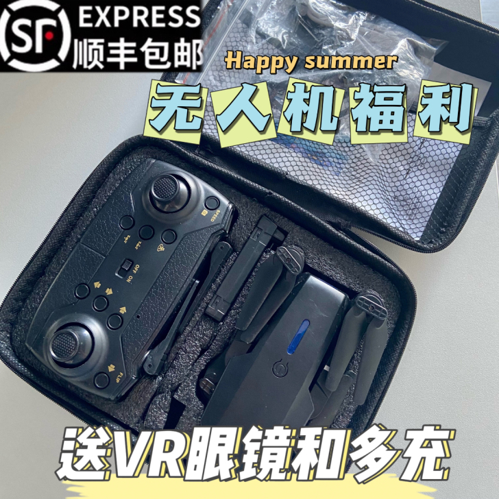 暑假学生党新手无人机福利。全新全场顺丰包邮...