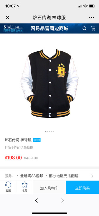 暴雪游戏 炉石传说 棒球服 XL码