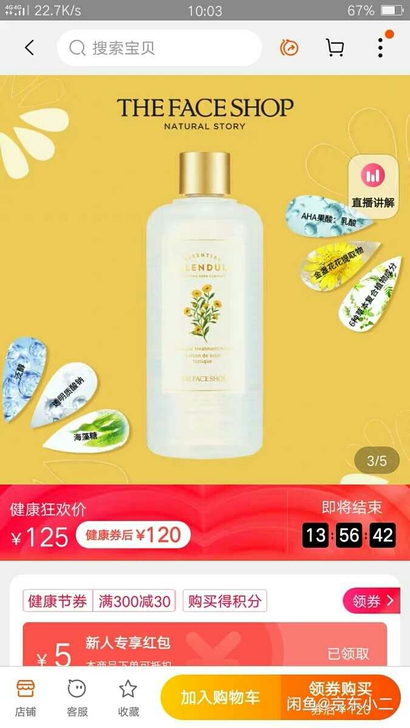 菲诗小铺金盏花清润多效明肌水补水 保湿清爽...