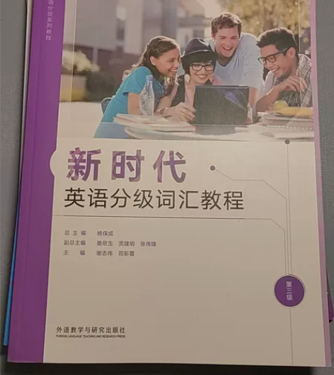 (备战英语四级)基础不好入手 新时代 英语...