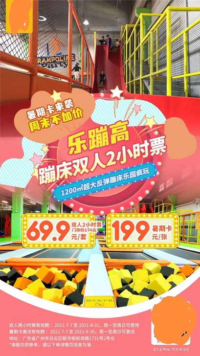 广州乐蹦高蹦床主题公园，68元双人2小时票...