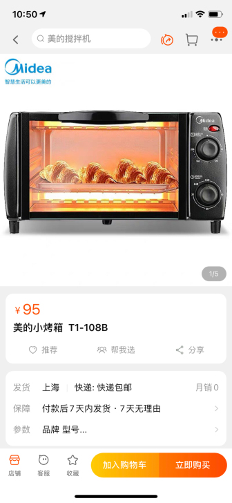 烤箱 美的