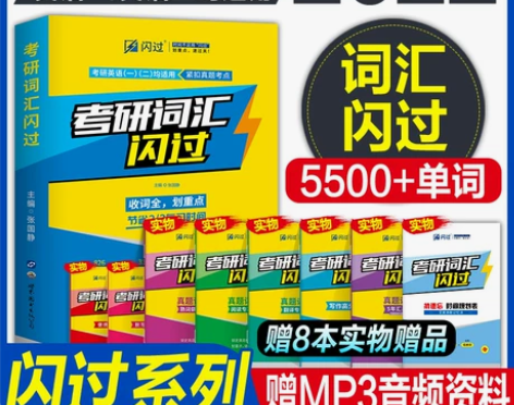 【年货价】【买1赠8】2022考研英语词汇...