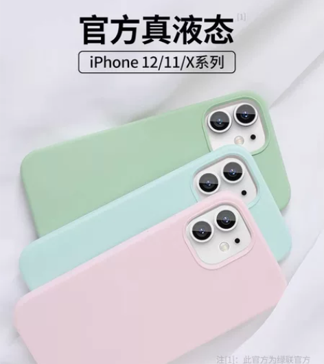 绿联iphone12手机壳液态硅胶壳 旗舰...