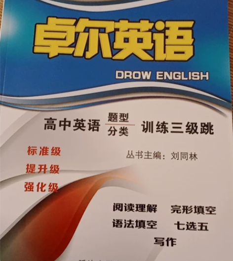 出全新卓尔英语练习书！ 包含了阅读理解，完...