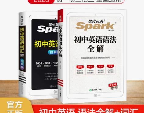 【88狂欢价】星火英语初中英语词汇书单词本...