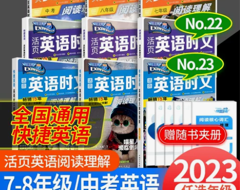 训练英语2023新版活页快捷英语时文阅读英...