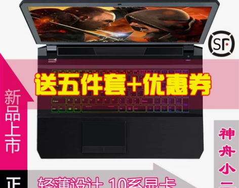 Hasee/神舟 战神 Z7-SP5D1/...