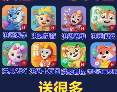 洪恩识字app.独立永久使用 洪恩编程 思...