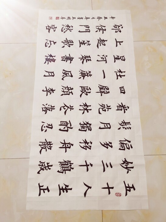 楷书四尺整张横幅西江月五十人生正妙尺寸：四...