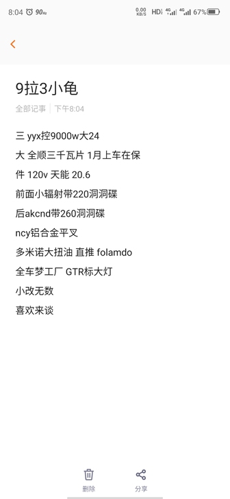 小龟9拉3电动改装个人车 不是车商