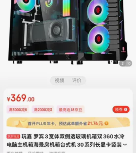 玩嘉 罗宾3宽体双侧透玻璃机箱~黑色 双3...