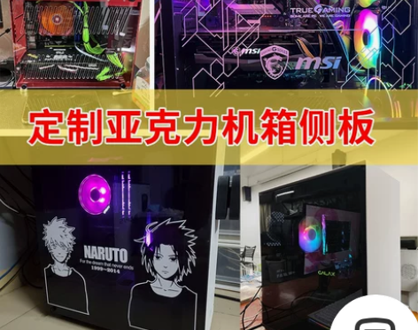 电脑机箱 电脑主机定制侧板台式亚克力有机玻...