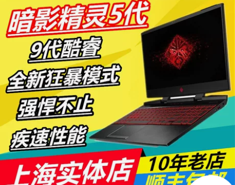 HP/惠普 暗影精灵 Pro 暗夜精灵5代...