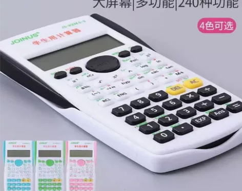 科学计算器 || 只是为了考试，用了4～5...