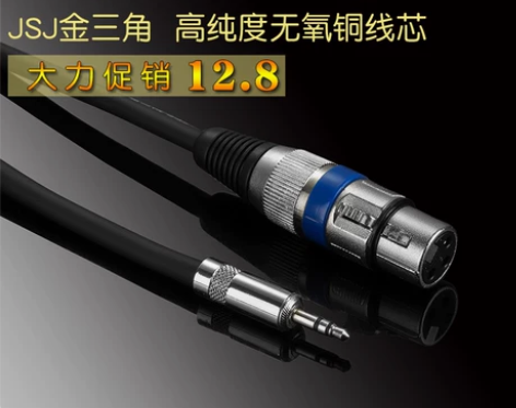 连接线 JSJ H603金三角3.5转卡侬...