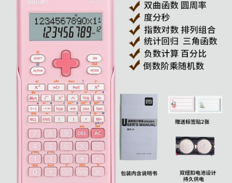 得力科学计算器一建考研考试专用无存储二建大...
