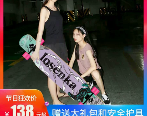 长板滑板女刷街专业板 限同城自取～ 只限同...