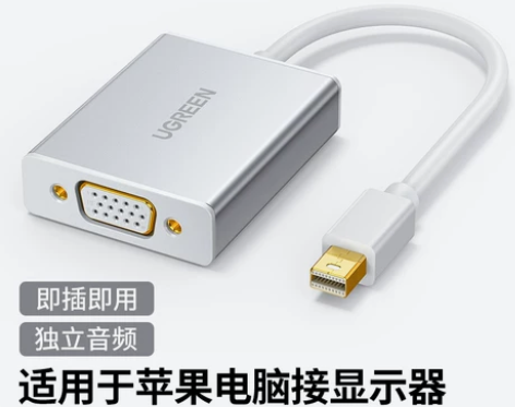 绿联 minidp转vga转换器头笔记本投...