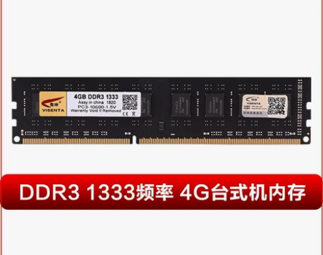 内存条 微绅DDR3 1600 4G三代台...