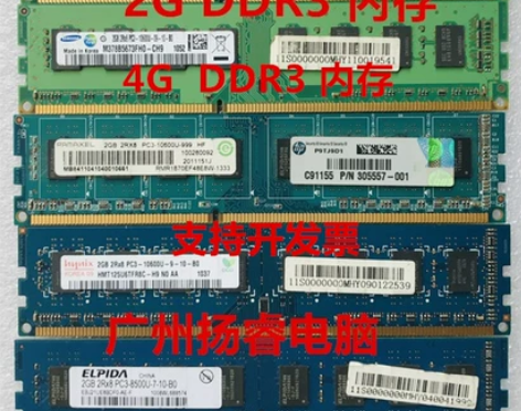 各种品牌 DDR3 2G 1333/16