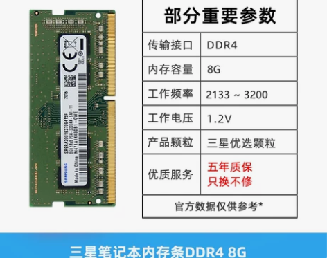 【狂欢价】三星笔记本内存条DDR4 240...