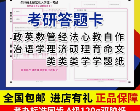 考研新版答题卡 自命题专业课答题卡26张