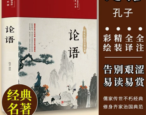 正版  美绘国学书系一论语（精装） 文学书...