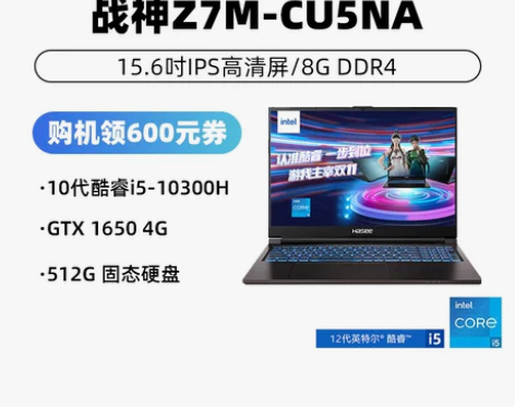 神舟笔记本 热销战神Z7系列电脑 RTX3...