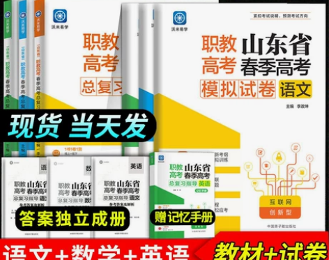 2023年山东省春季高考总复习指导教材书语...