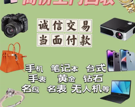 #上门回收 我们以诚取信,以质求生,专业靠...