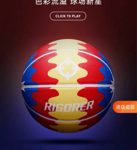 准者流彩橡胶7号篮球 如图，全新，包邮 官...