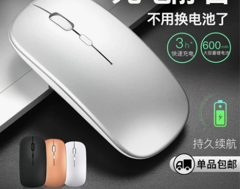 可充电无线鼠标静音可充电式笔记本台式电脑苹...