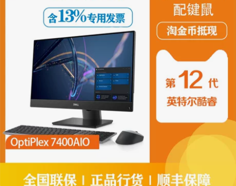 DELL/戴尔 7400AIO一体机12代...