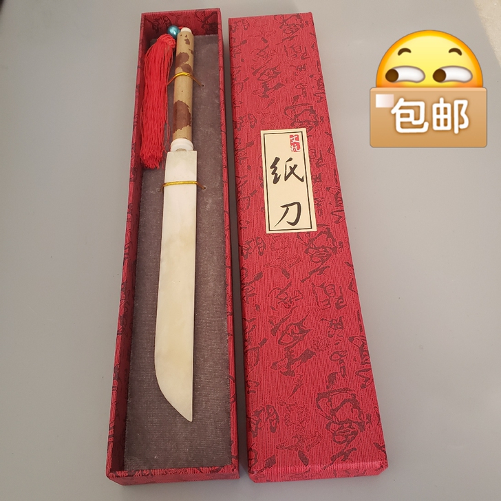 裁纸刀。