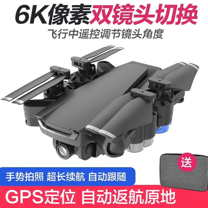 【狂欢价】GPS无人机航拍器高清专业遥控飞...