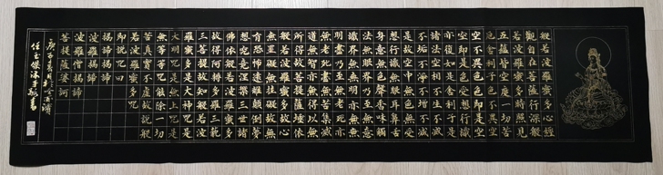 波罗蜜多心经。书法家祈福作品。有需要的和我...