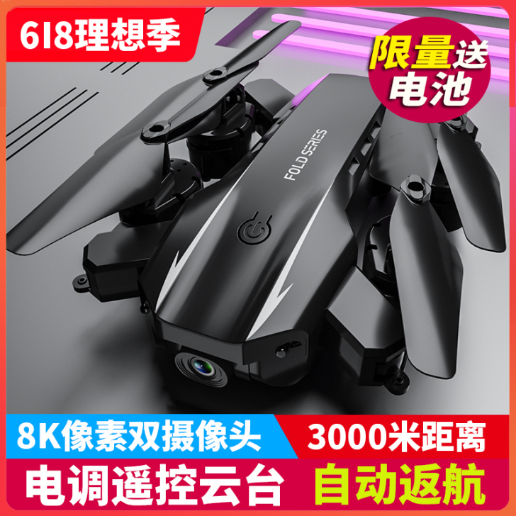 【狂欢价】黑科技GPS无人机航拍器高清专业...