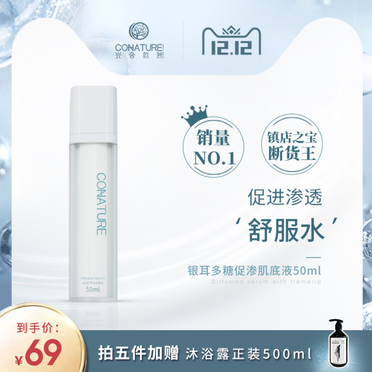 光合自然肌底液精华修护抗初老面部精华液补水...