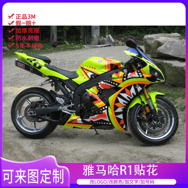 雅马哈YAMAHA R1摩托跑车贴花贴纸贴...