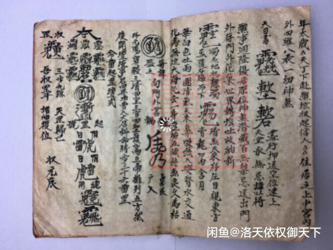 灵宝启教先天法本！灵宝朝修秘旨。灵宝派在道...