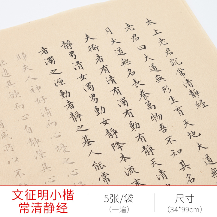 御宝阁 宣纸  太上老君说常清静经  17张