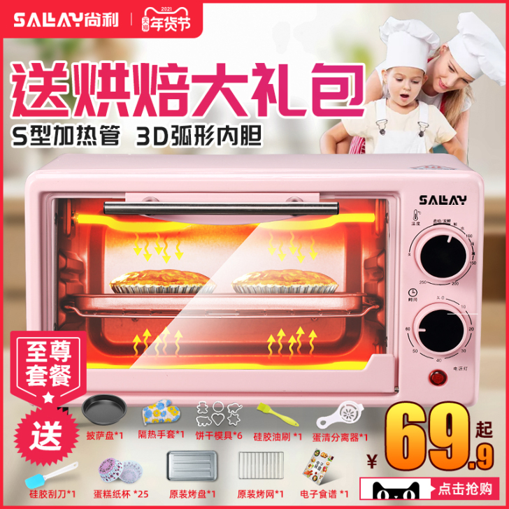 SALAY/尚利 电烤箱，当时想买来烤来烤...