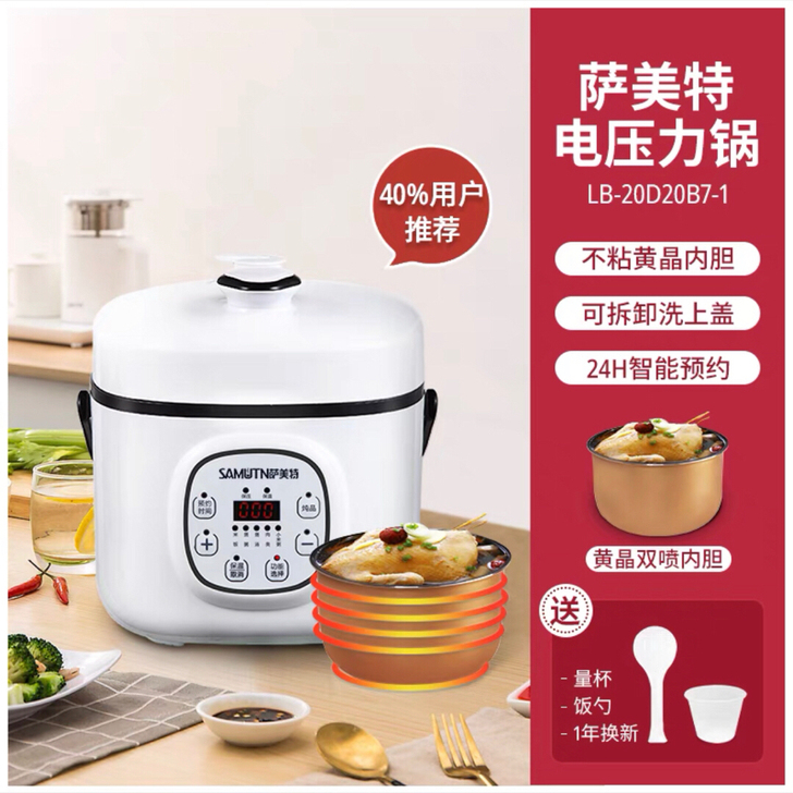 【全新未拆封】萨美特小型电压力锅家用迷你高...