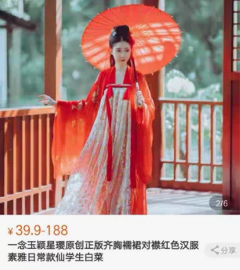 全新一念玉颖星璎 s码    同列表汉服或...