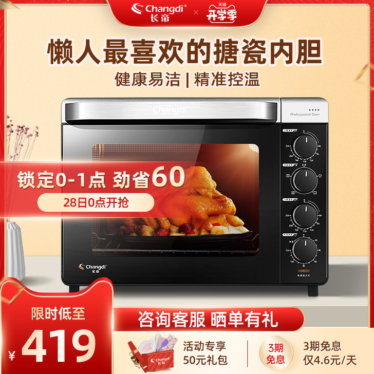 长帝 电烤箱 仅抚州自提 未来城