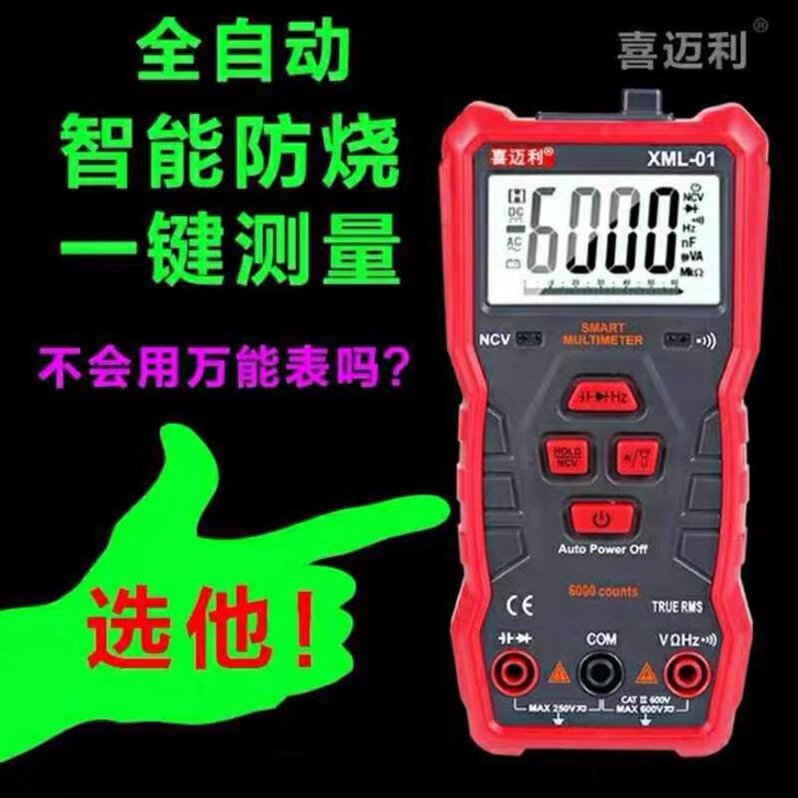 库存喜迈利智能万用表全自动多功能无需换挡防...