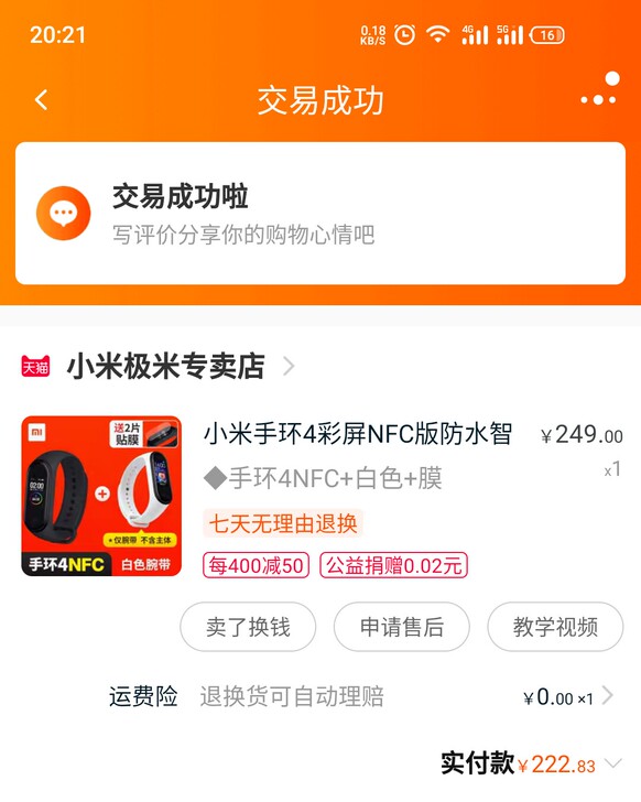 品牌型号 :  小米手环4NFC版