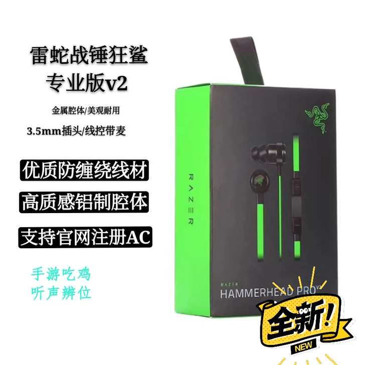 Razer雷蛇 战锤狂鲨专业版V2入耳式耳...